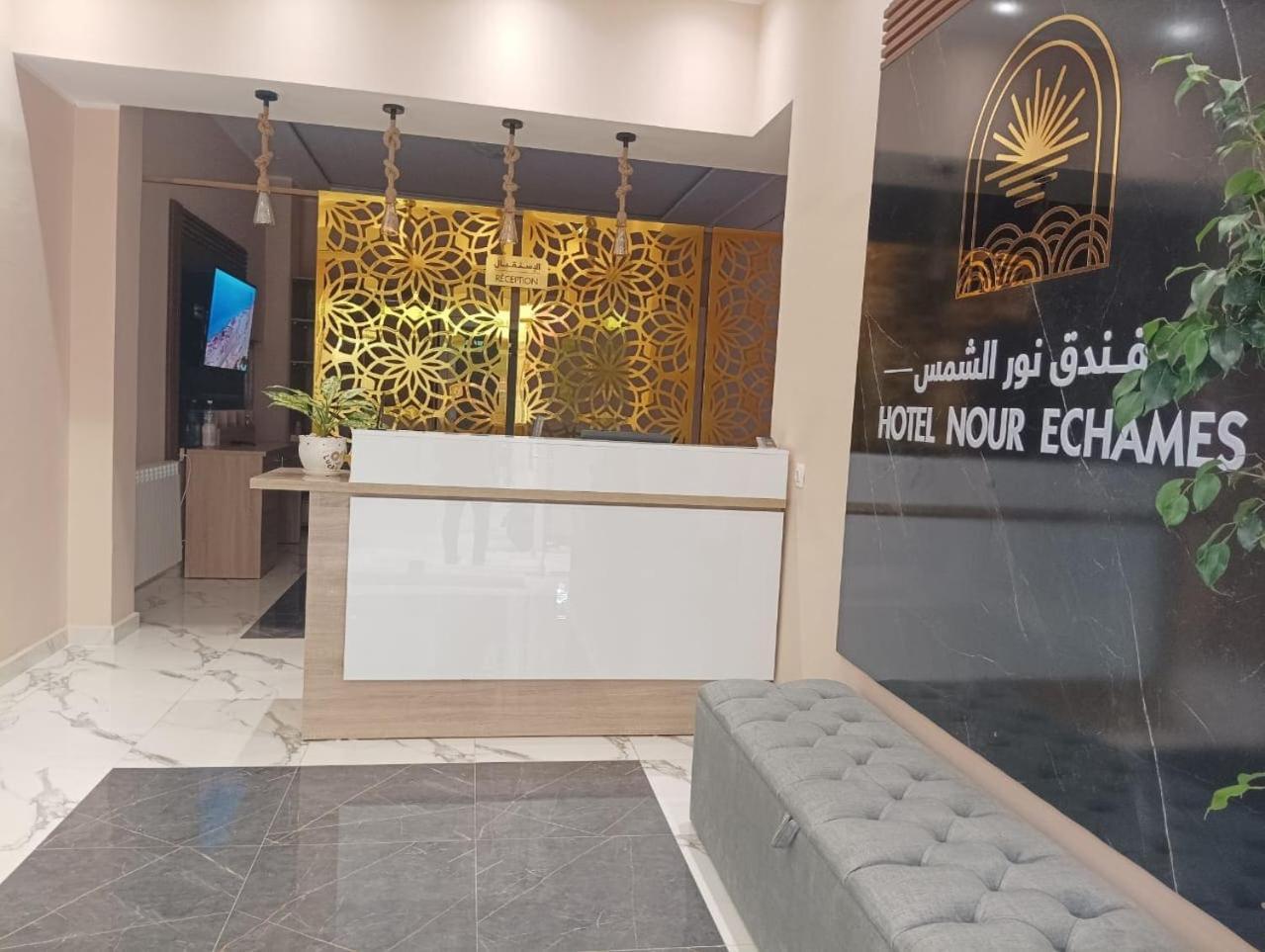 Nour Echames Hotel - Cheraga Dış mekan fotoğraf